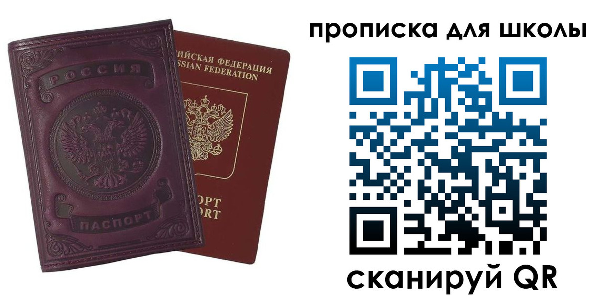 прописка для школы в Жердевке