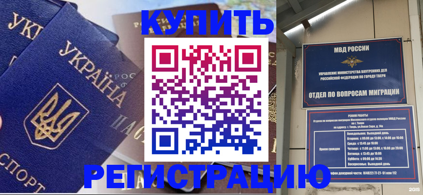 временная регистрация недорого в Жердевке