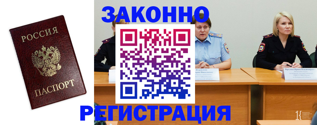 прописка законно в Жердевке