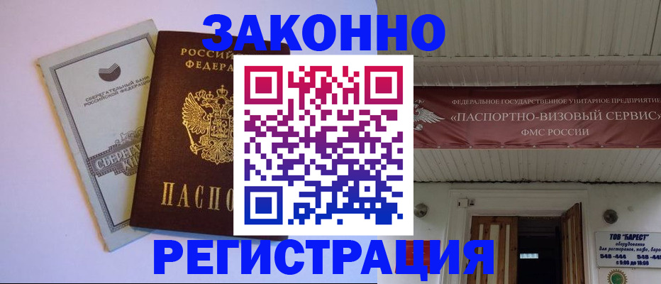 прописка штамп в Жердевке