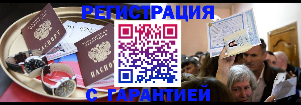 временная регистрация для школы в Жердевке